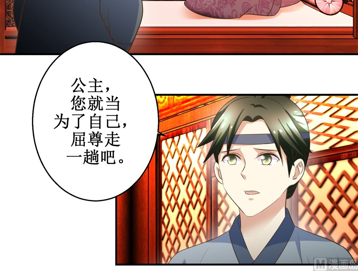 《驯妃记》第61话 丰盛的晚餐 第16页