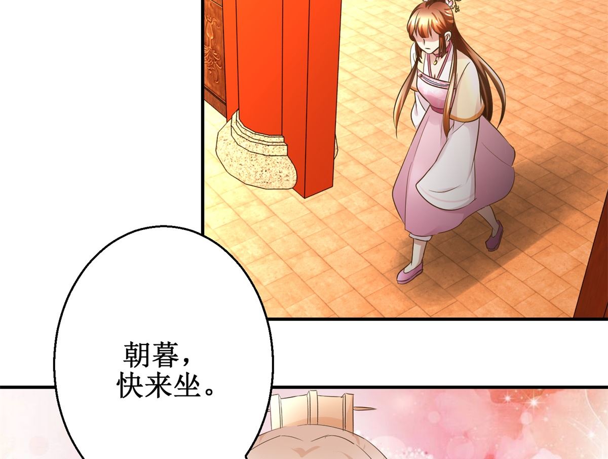 《驯妃记》第61话 丰盛的晚餐 第18页