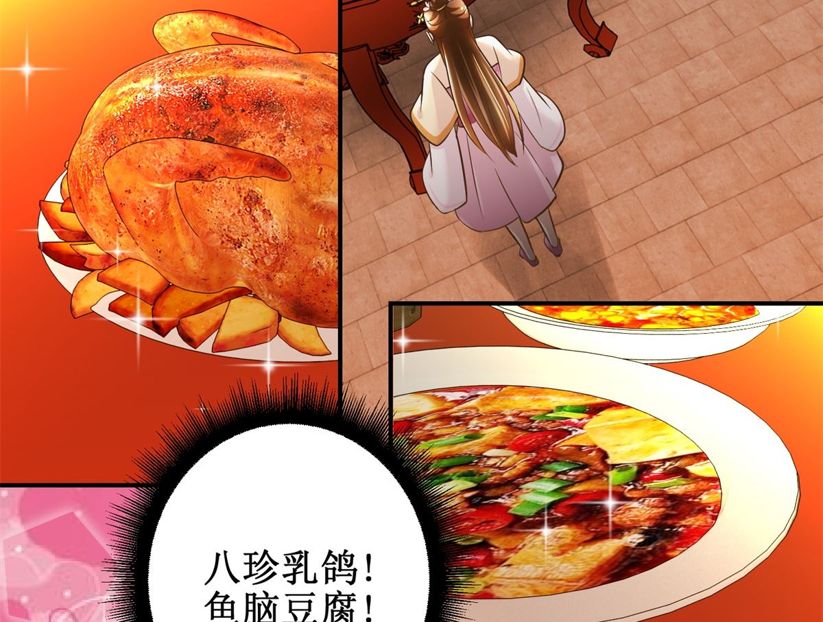 《驯妃记》第61话 丰盛的晚餐 第21页