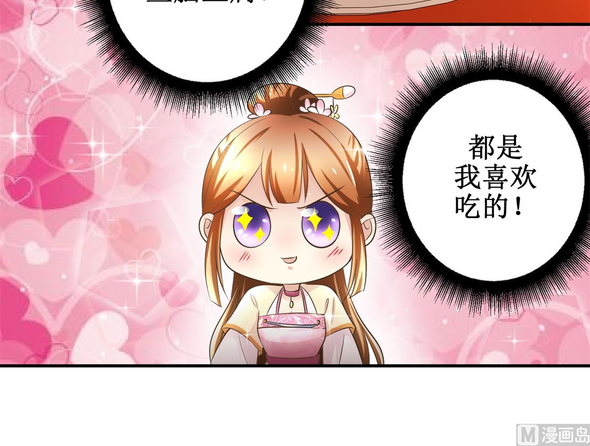 《驯妃记》第61话 丰盛的晚餐 第22页