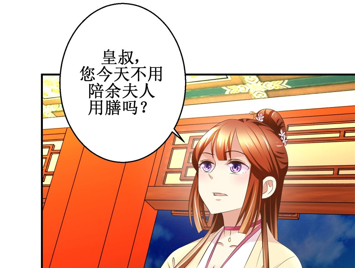 《驯妃记》第61话 丰盛的晚餐 第23页