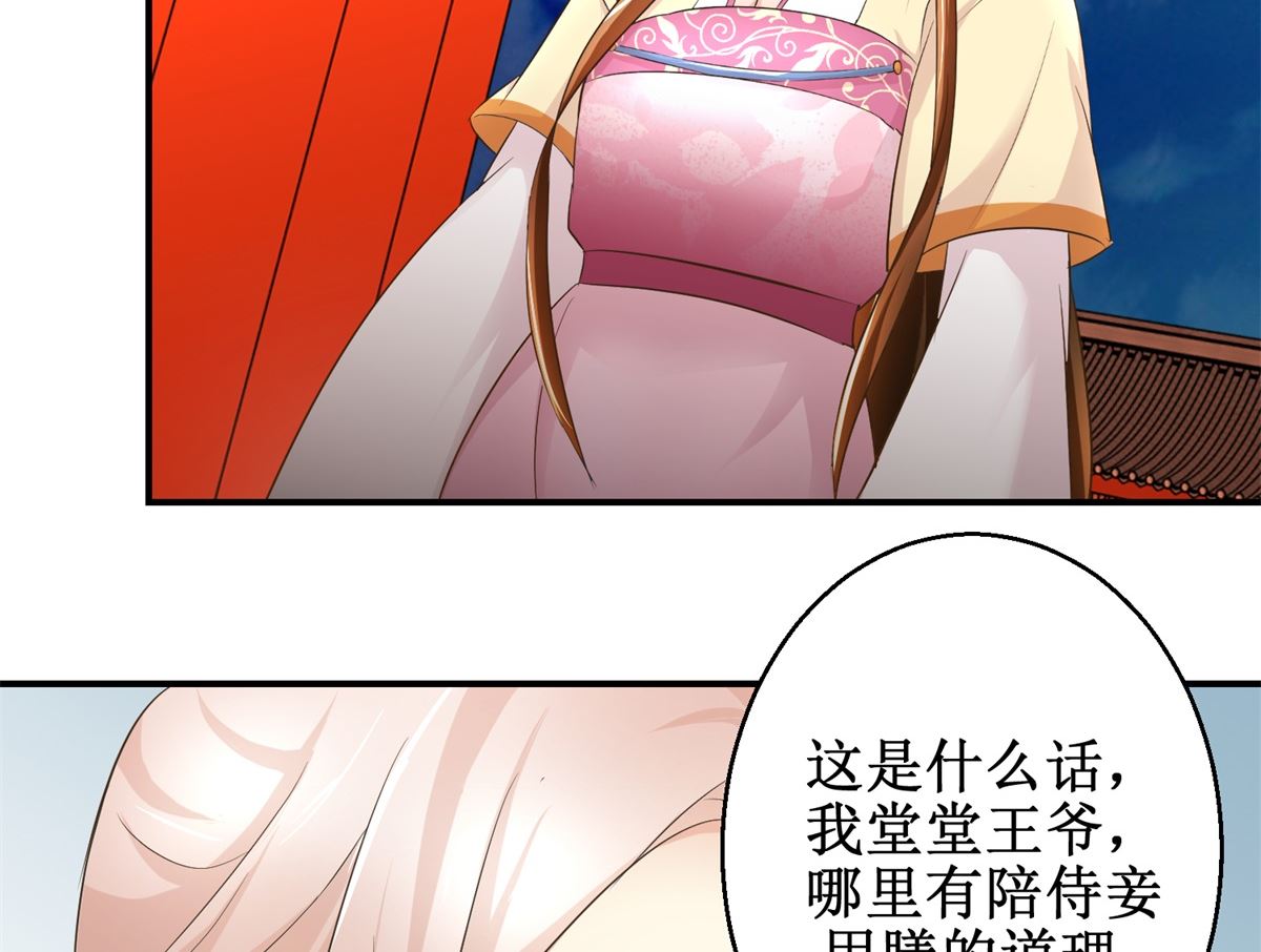 《驯妃记》第61话 丰盛的晚餐 第24页