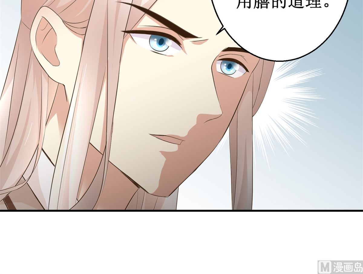 《驯妃记》第61话 丰盛的晚餐 第25页