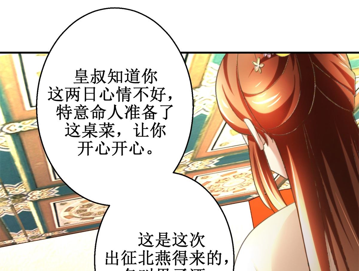 《驯妃记》第61话 丰盛的晚餐 第26页