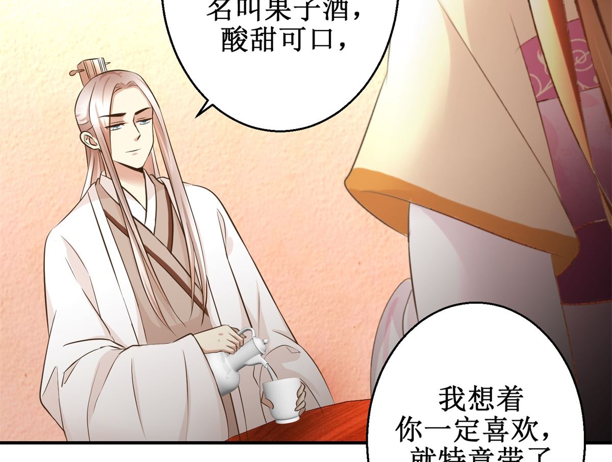 《驯妃记》第61话 丰盛的晚餐 第27页