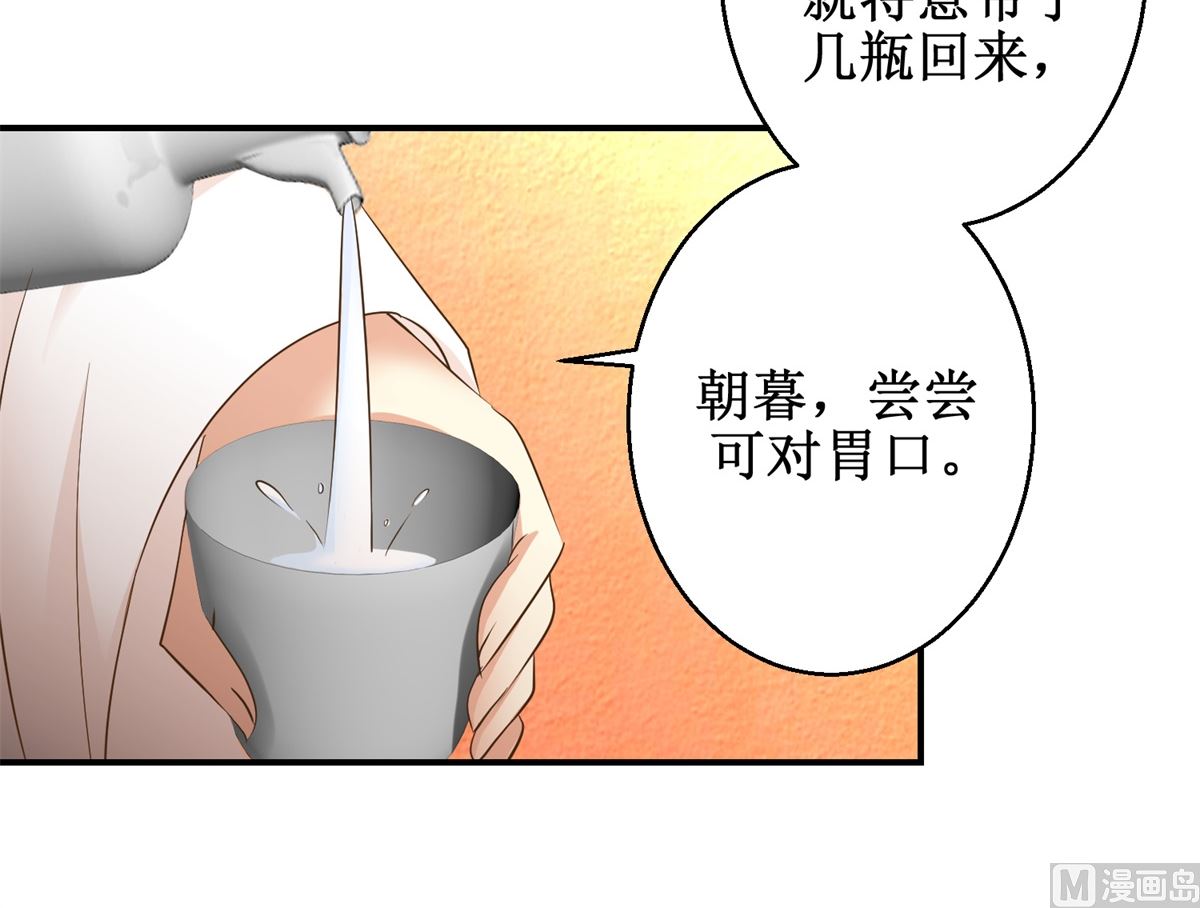《驯妃记》第61话 丰盛的晚餐 第28页