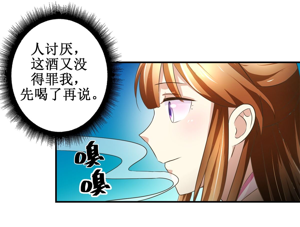 《驯妃记》第61话 丰盛的晚餐 第29页