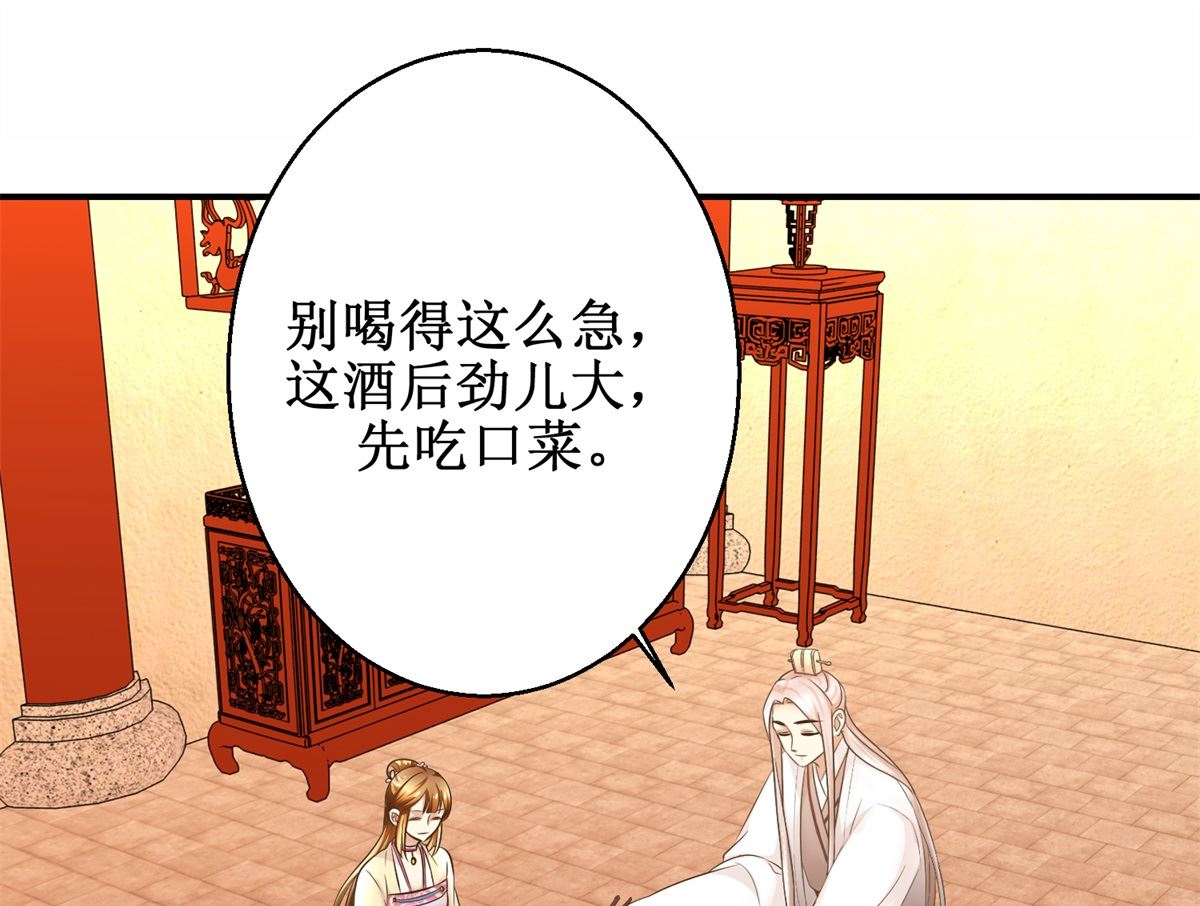 《驯妃记》第61话 丰盛的晚餐 第32页