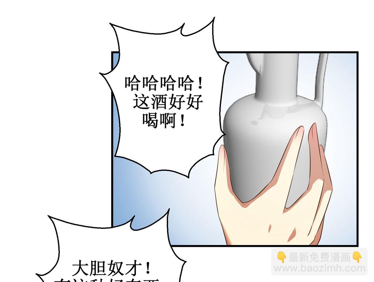 《驯妃记》第61话 丰盛的晚餐 第35页