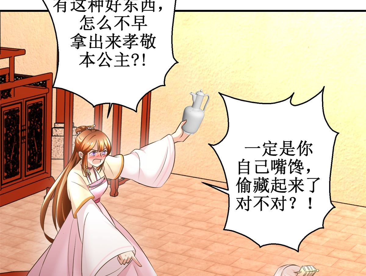 《驯妃记》第61话 丰盛的晚餐 第36页