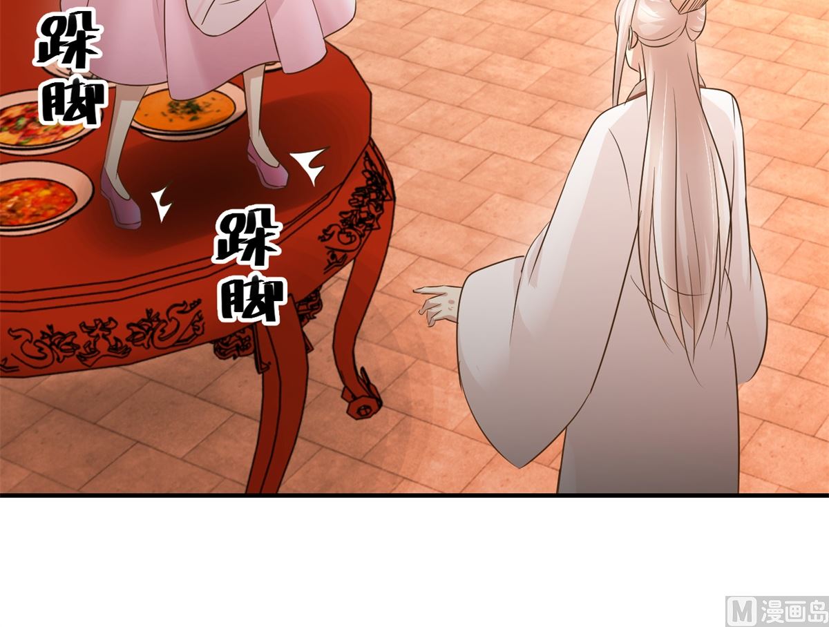 《驯妃记》第61话 丰盛的晚餐 第37页