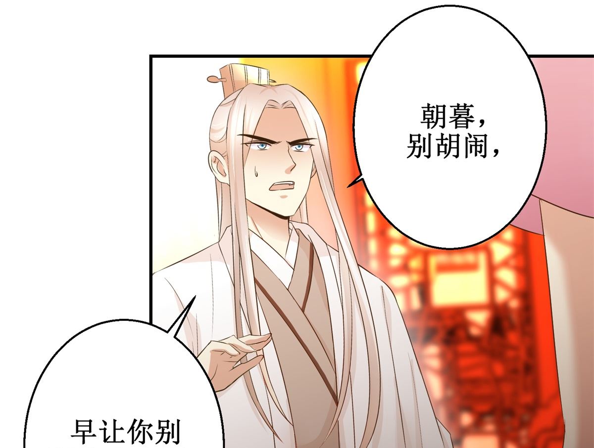 《驯妃记》第61话 丰盛的晚餐 第38页