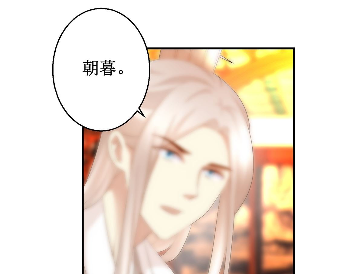 《驯妃记》第61话 丰盛的晚餐 第44页