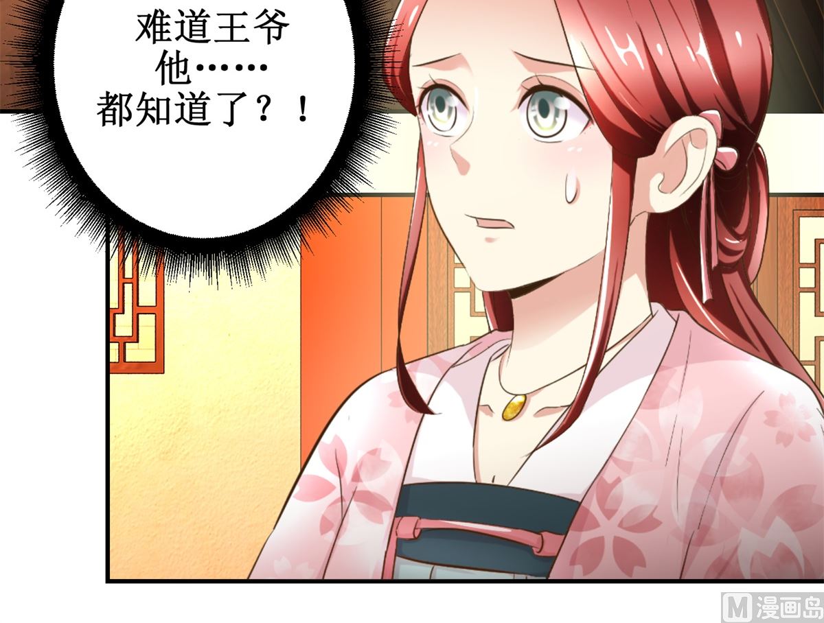 《驯妃记》第61话 丰盛的晚餐 第4页