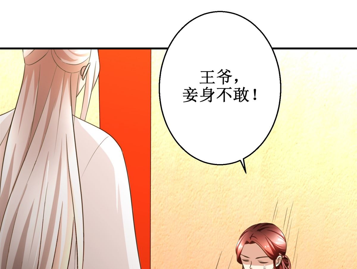 《驯妃记》第61话 丰盛的晚餐 第5页