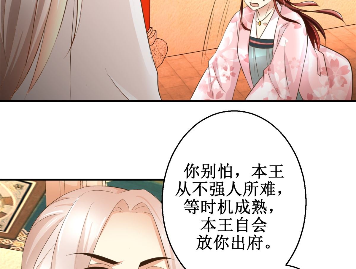 《驯妃记》第61话 丰盛的晚餐 第6页