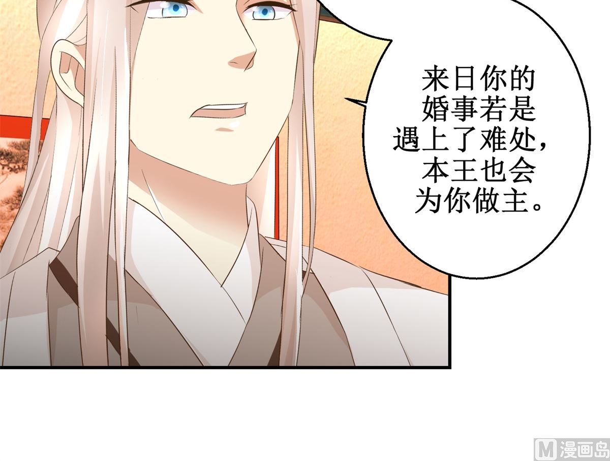 《驯妃记》第61话 丰盛的晚餐 第7页