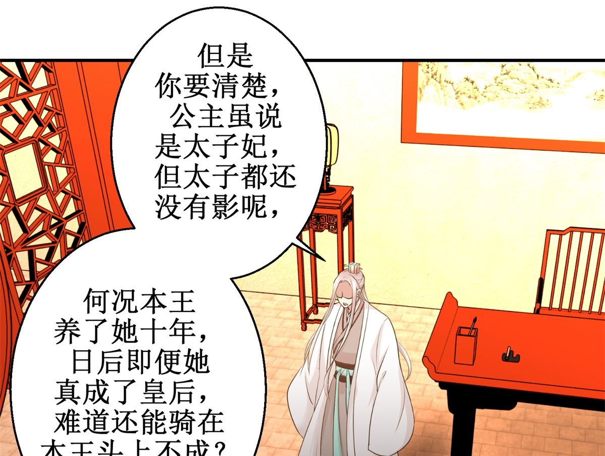 《驯妃记》第61话 丰盛的晚餐 第8页