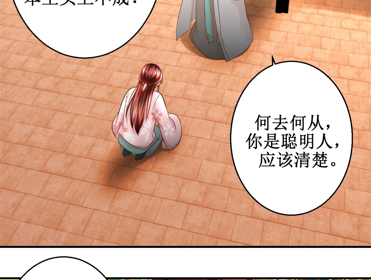 《驯妃记》第61话 丰盛的晚餐 第9页