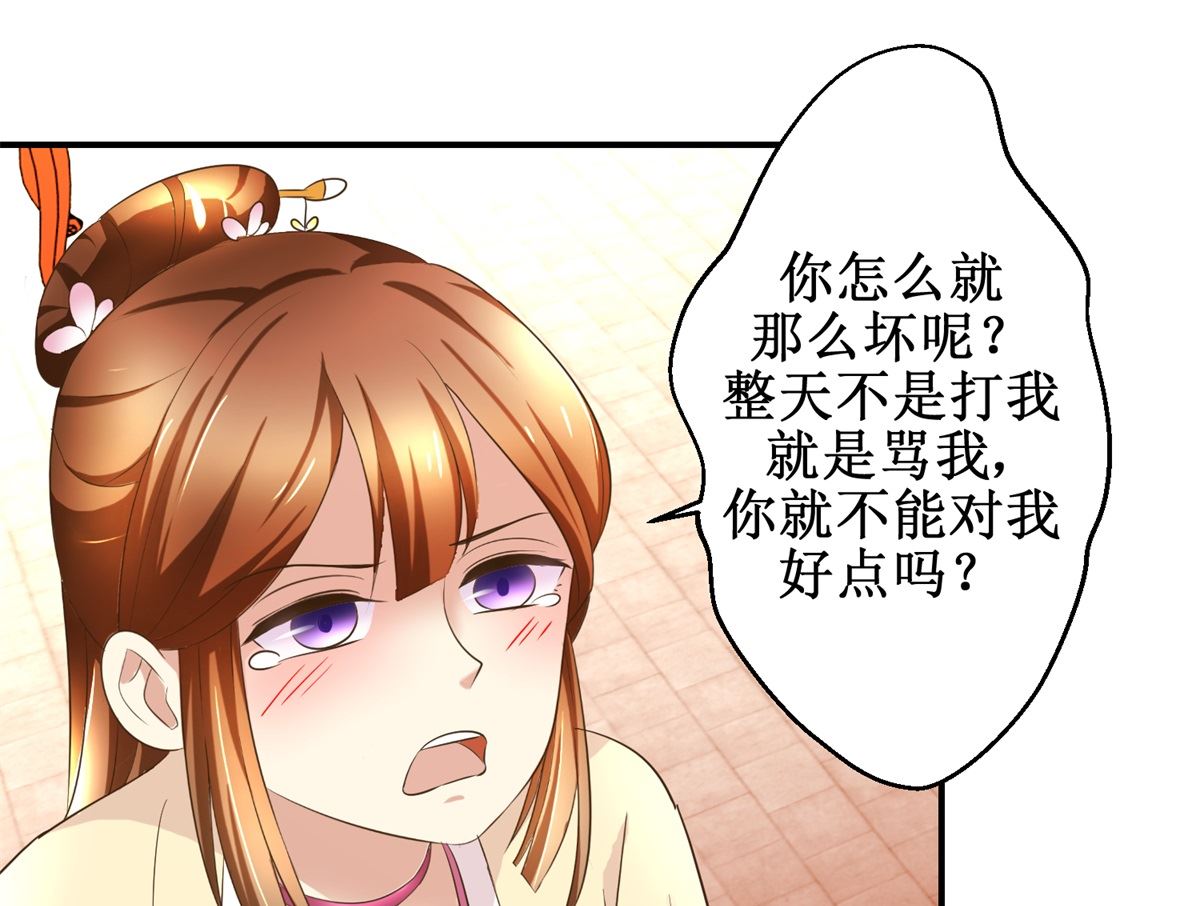 《驯妃记》第62话 游湖 第10页