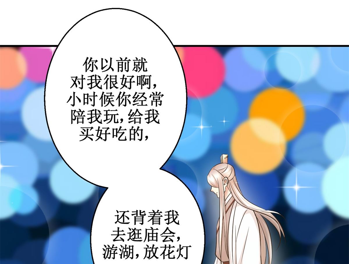 《驯妃记》第62话 游湖 第13页