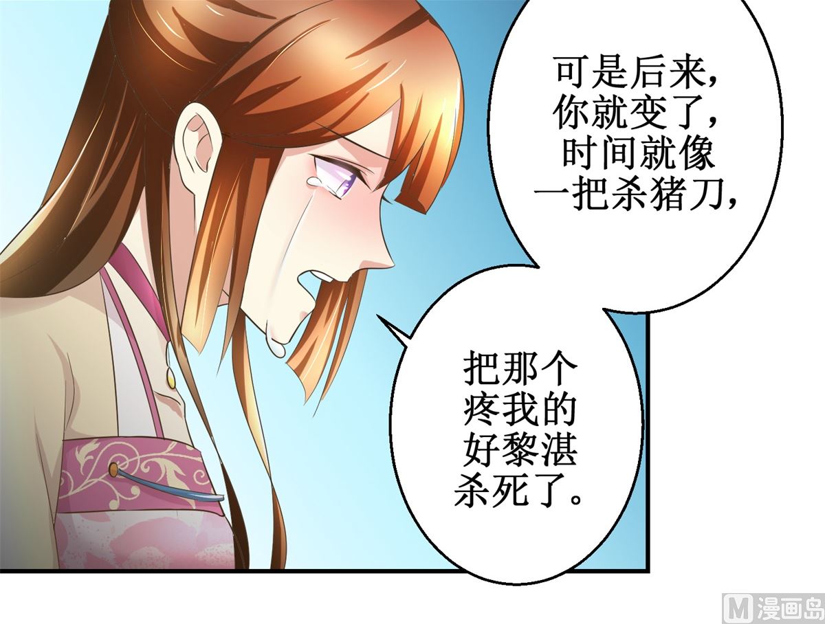 《驯妃记》第62话 游湖 第15页
