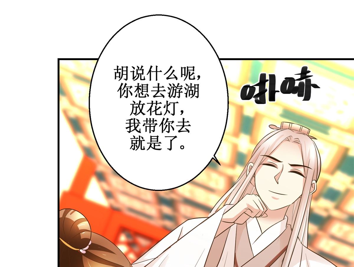 《驯妃记》第62话 游湖 第16页
