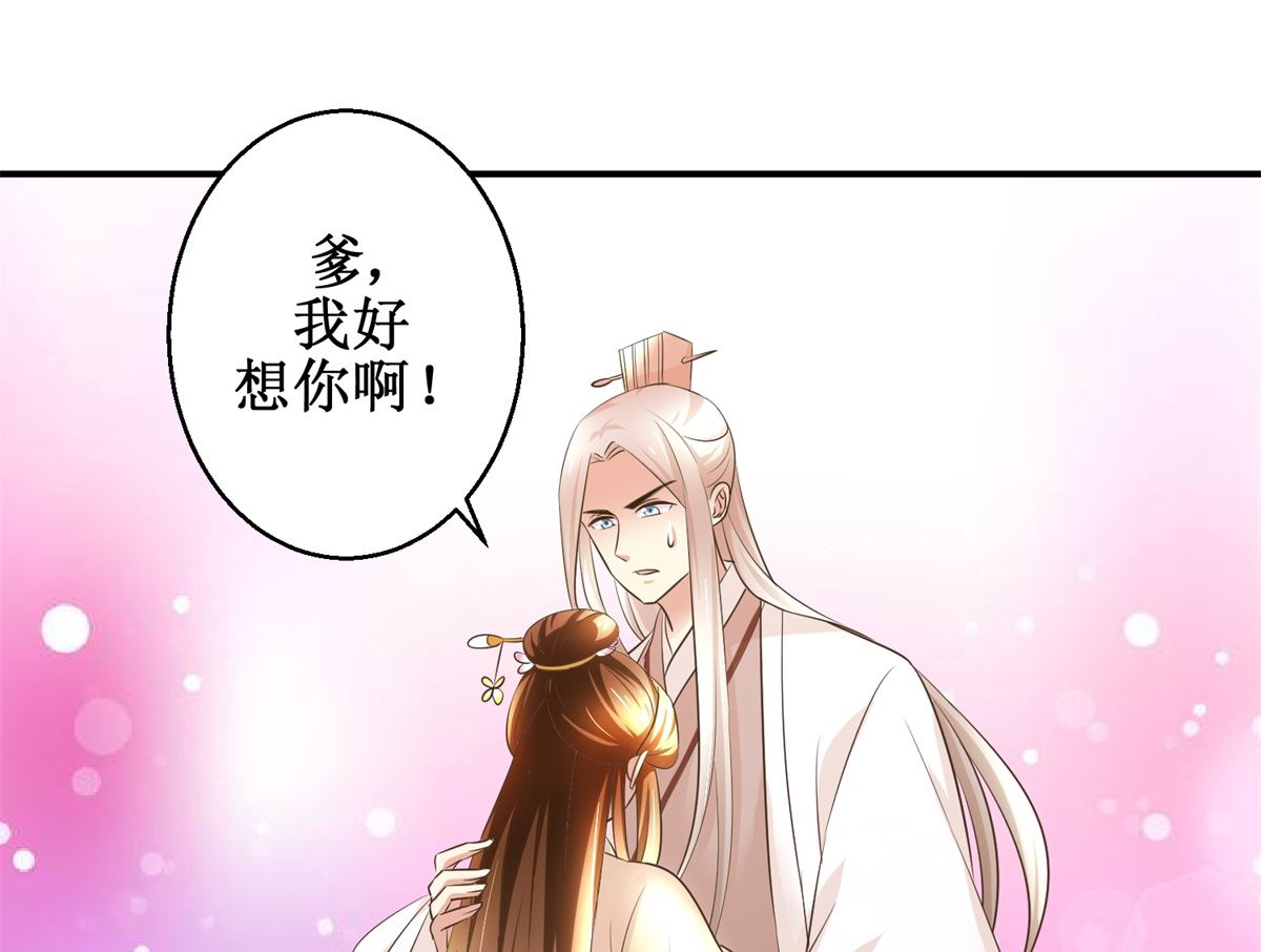 《驯妃记》第62话 游湖 第1页