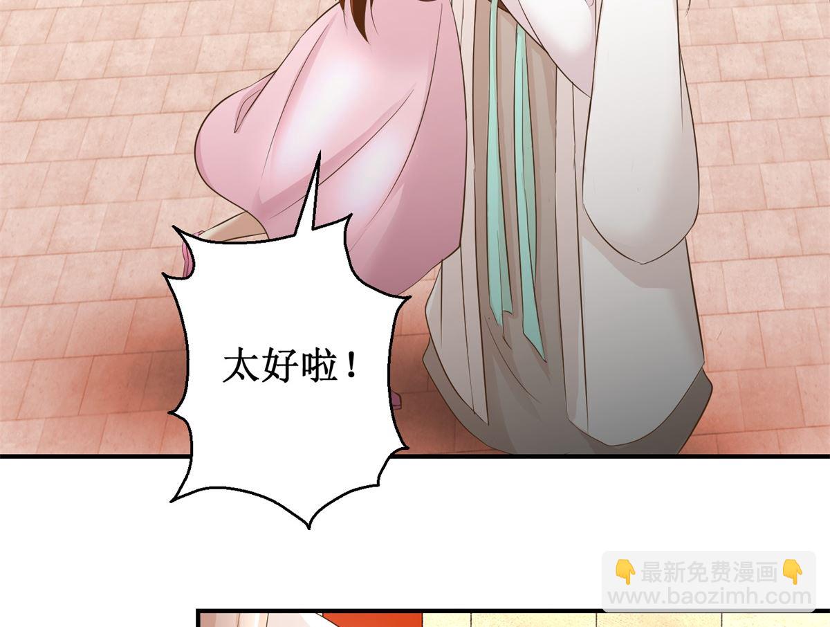 《驯妃记》第62话 游湖 第20页