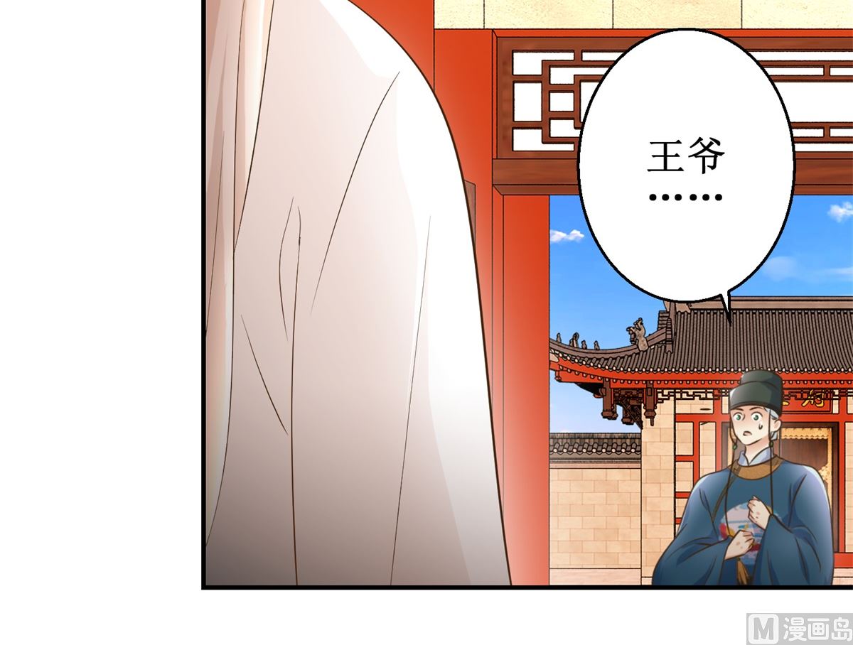 《驯妃记》第62话 游湖 第21页