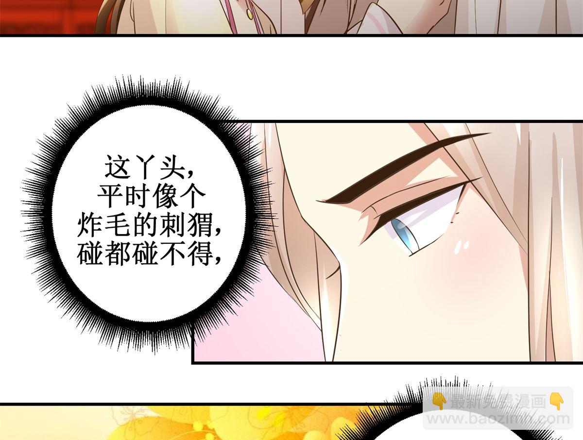 《驯妃记》第62话 游湖 第23页