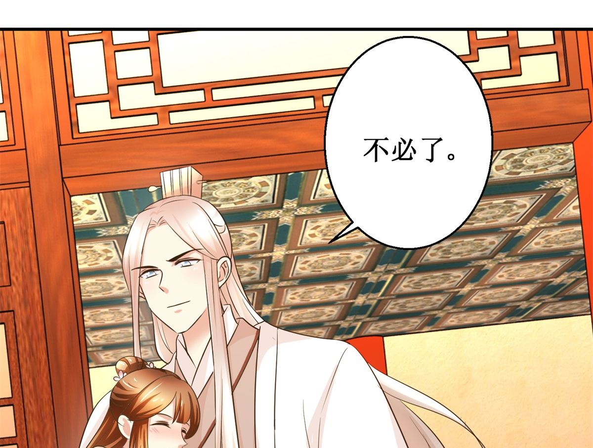 《驯妃记》第62话 游湖 第25页
