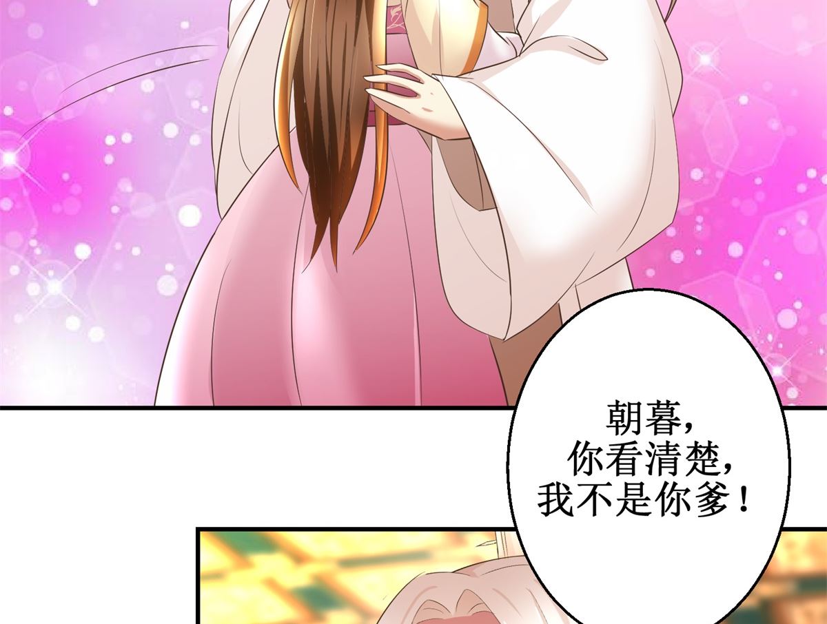 《驯妃记》第62话 游湖 第2页