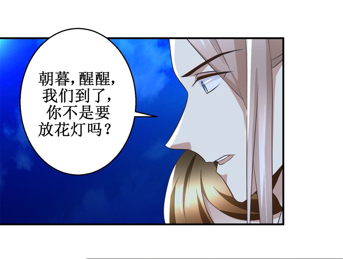 《驯妃记》第62话 游湖 第31页