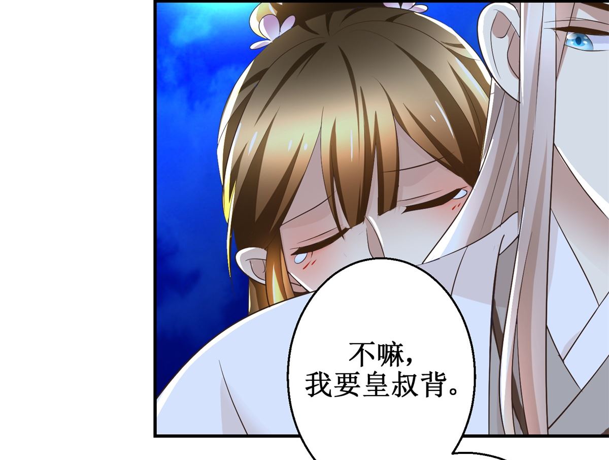 《驯妃记》第62话 游湖 第32页
