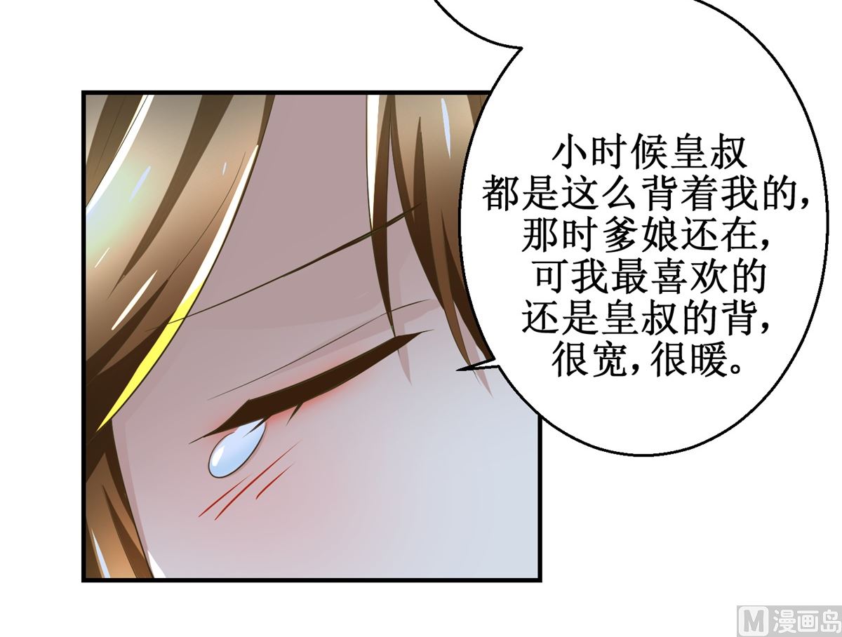 《驯妃记》第62话 游湖 第33页