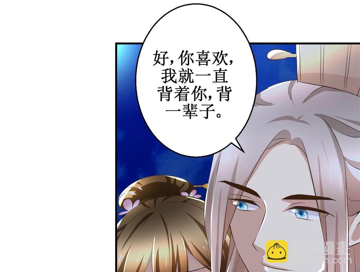 《驯妃记》第62话 游湖 第34页