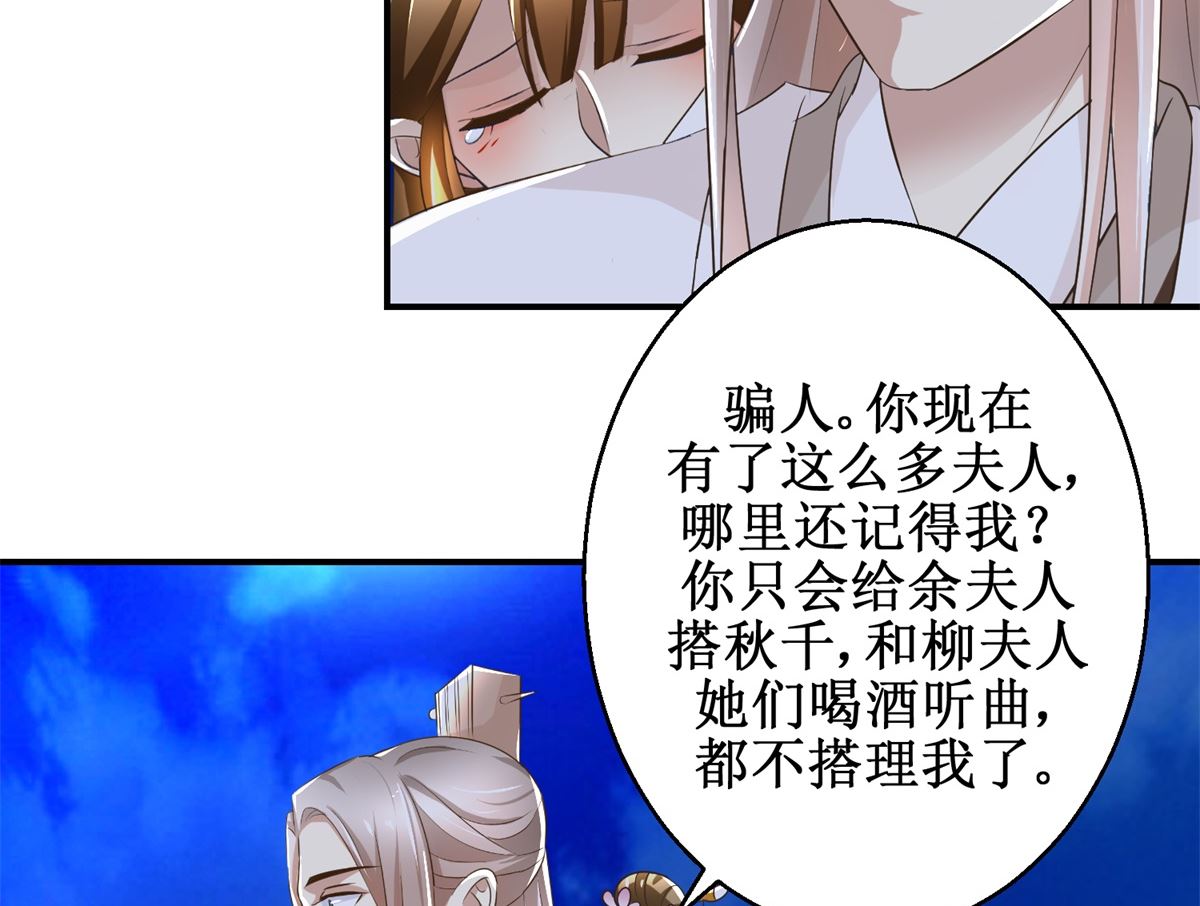 《驯妃记》第62话 游湖 第35页