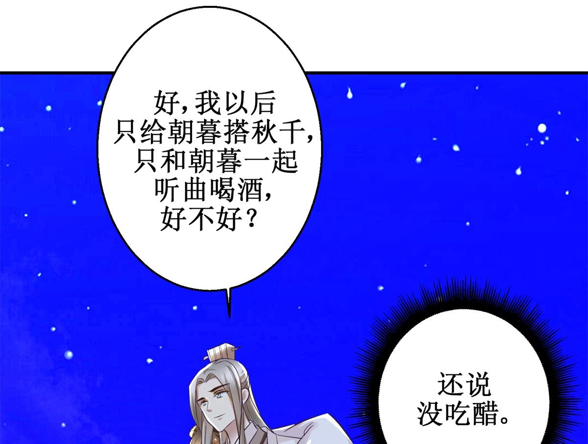《驯妃记》第62话 游湖 第37页
