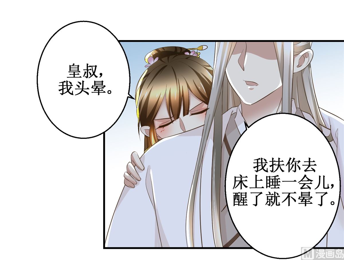 《驯妃记》第62话 游湖 第39页
