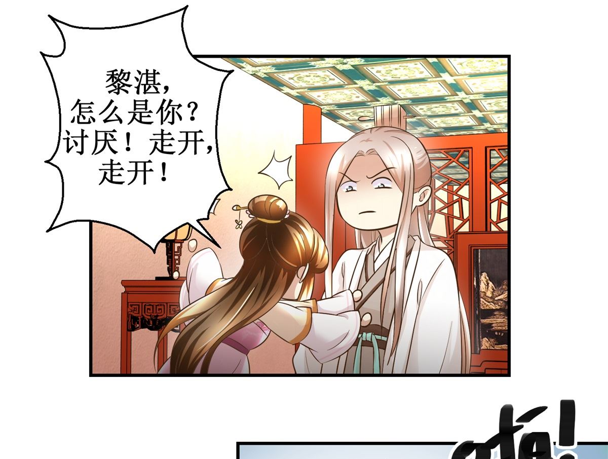 《驯妃记》第62话 游湖 第7页