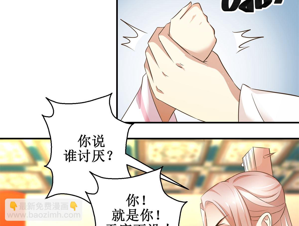 《驯妃记》第62话 游湖 第8页