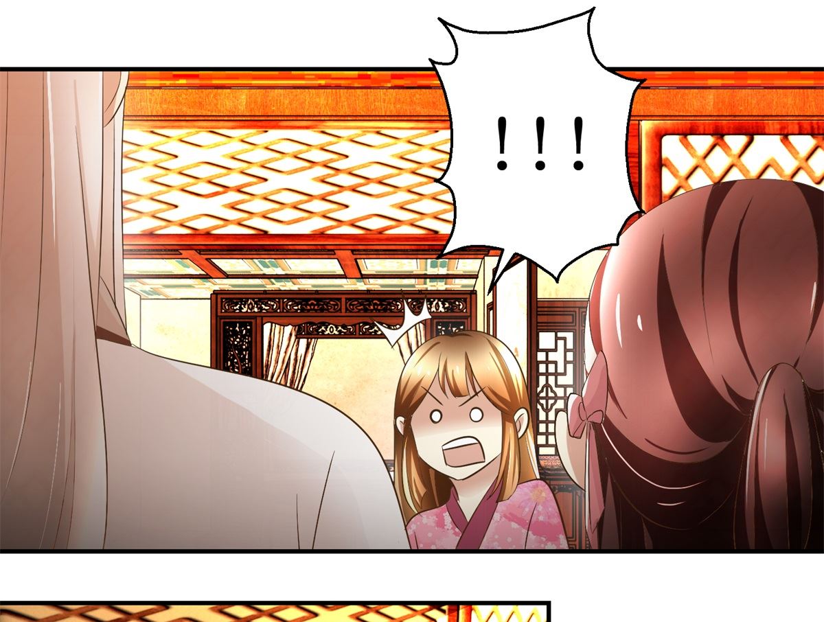 《驯妃记》第66话 筹谋 第11页