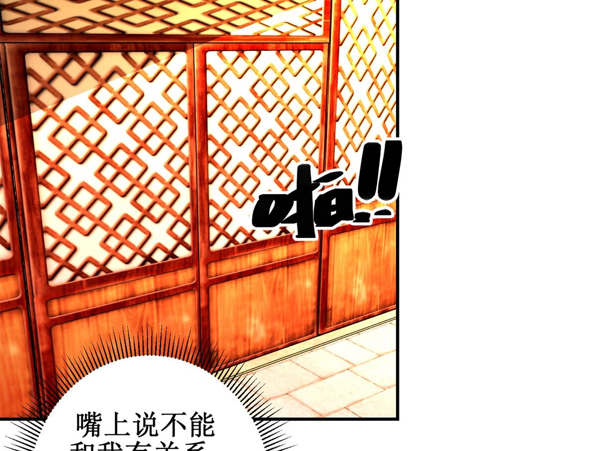 《驯妃记》第66话 筹谋 第12页