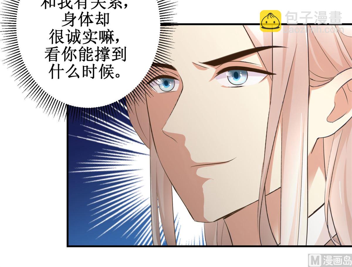 《驯妃记》第66话 筹谋 第13页