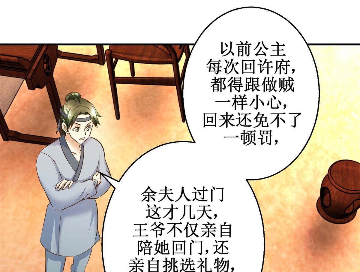 《驯妃记》第66话 筹谋 第14页