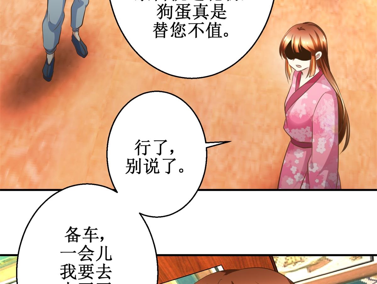《驯妃记》第66话 筹谋 第15页