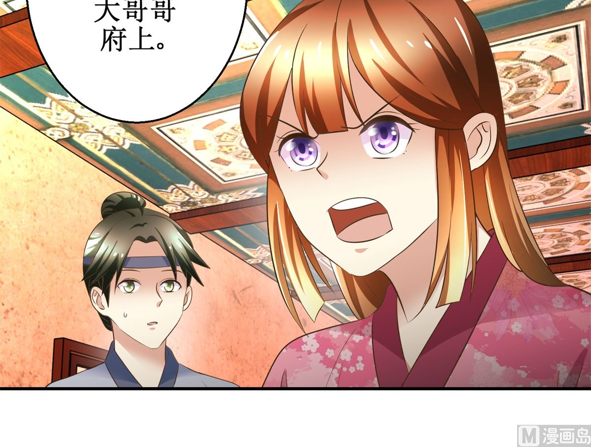 《驯妃记》第66话 筹谋 第16页