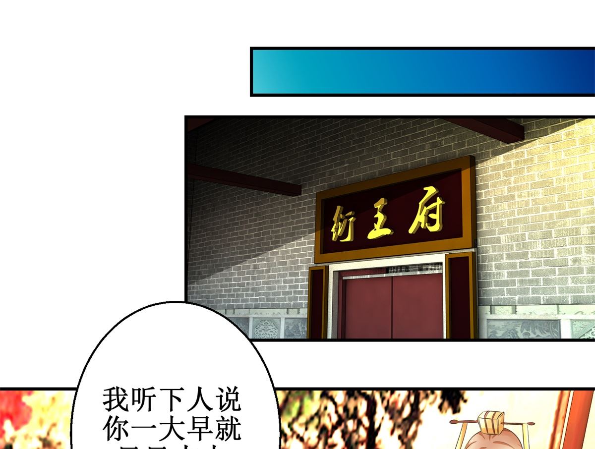 《驯妃记》第66话 筹谋 第17页