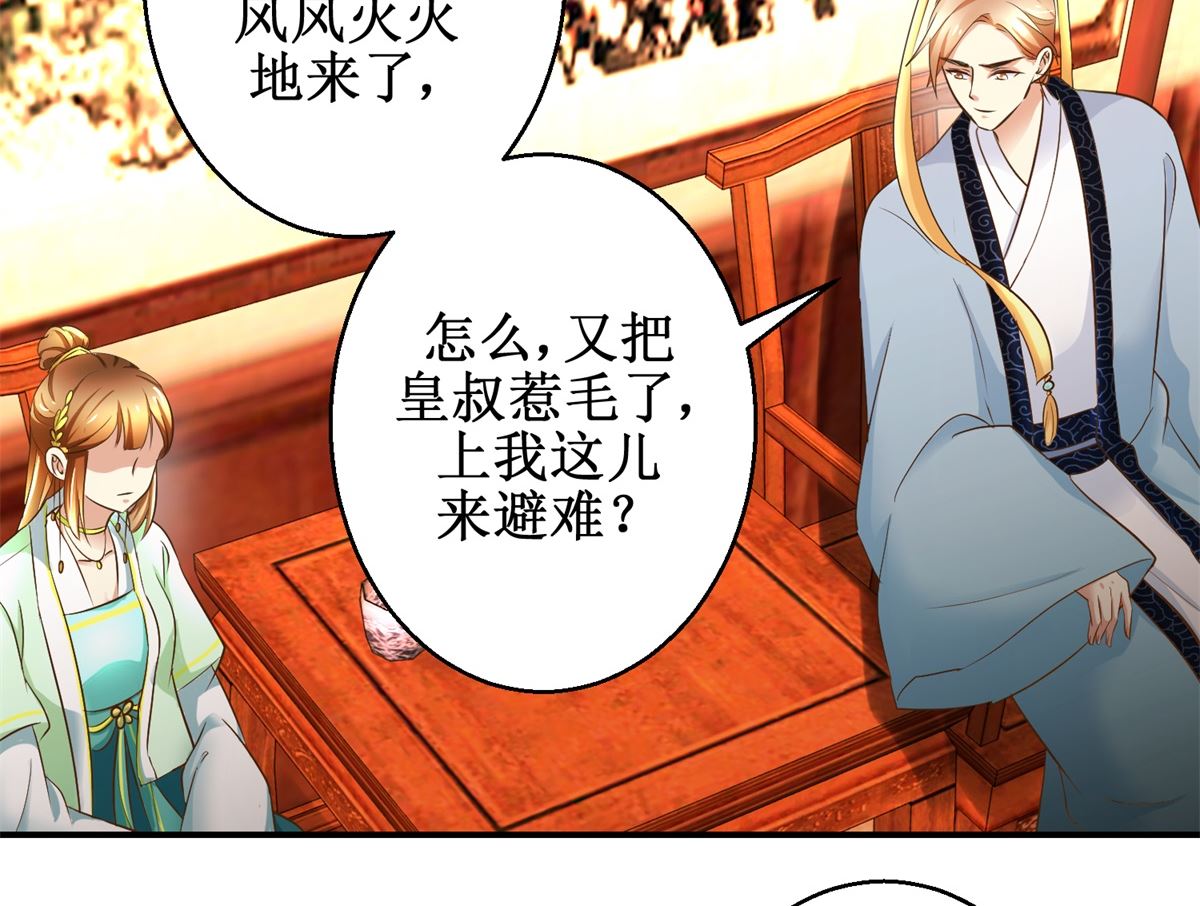 《驯妃记》第66话 筹谋 第18页